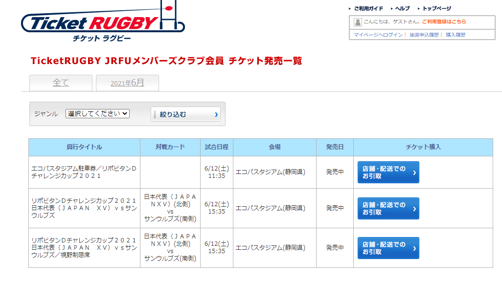 ラグビー観戦チケットを購入する手順 ゆるはぴラグビー