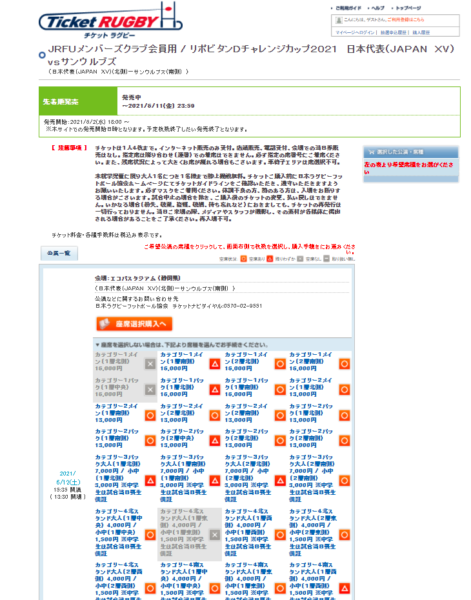 ラグビー観戦チケットを購入する手順 ゆるはぴラグビー