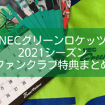 NEC Green rockets