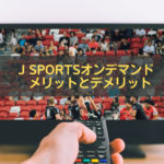 J Sportsオンデマンド