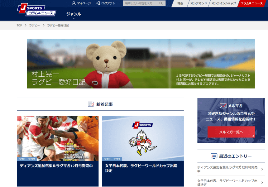 自宅でラグビー視聴ならj Sportsオンデマンド メリットとデメリットを徹底レビュー ゆるはぴラグビー