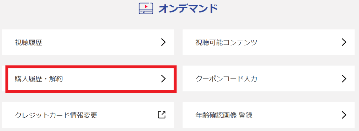 J Sportsオンデマンドの解約方法 解約も再加入も超簡単 ゆるはぴラグビー