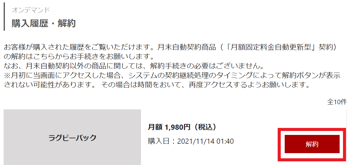 J Sportsオンデマンドの解約方法 解約も再加入も超簡単 ゆるはぴラグビー