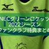 NEC Green rockets