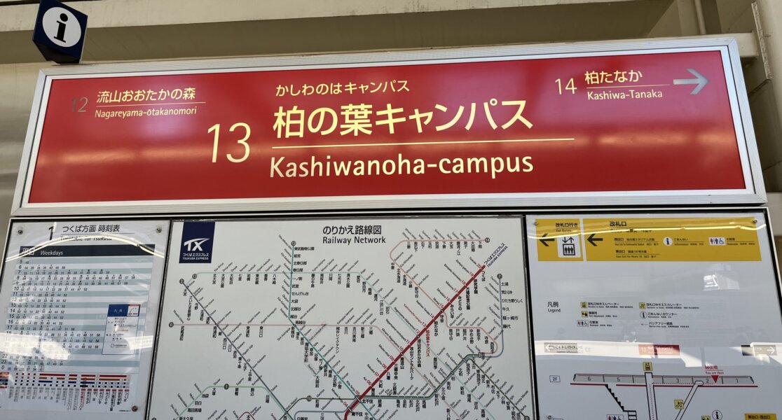 Kashiwanoha