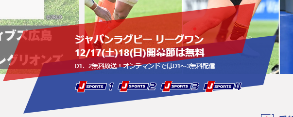 ラグビー リーグワンを視聴する方法まとめ 地上波放送や無料視聴もあり ゆるはぴラグビー