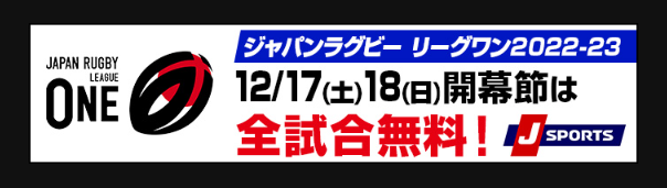 ラグビー リーグワンを視聴する方法まとめ 地上波放送や無料視聴もあり ゆるはぴラグビー